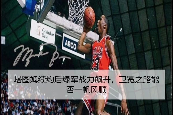 ta-tu-mu-xu-yue-hou-lv-jun-zhan-li-biao-sheng-wei-mian-zhi-lu-neng-fou-yi-fan-feng-shun-3-373.jpg