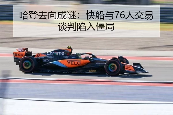 ha-deng-qu-xiang-cheng-mi-kuai-chuan-yu-ren-jiao-yi-tan-pan-xian-ru-jiang-ju-3-440.jpg