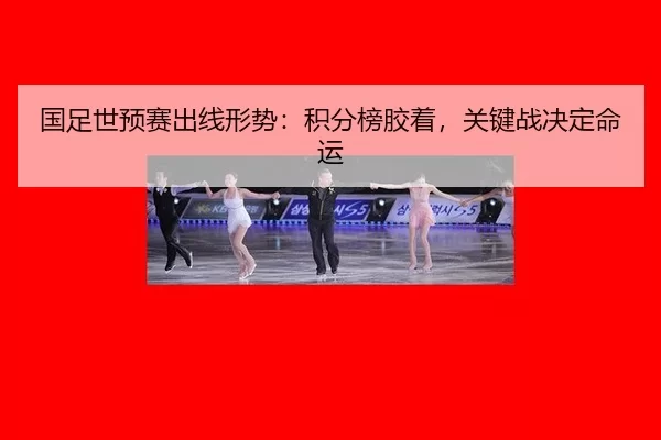 guo-zu-shi-yu-sai-chu-xian-xing-shi-ji-fen-bang-jiao-zhuo-guan-jian-zhan-jue-ding-ming-yun-2-481.jpg