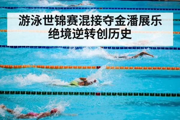 swimming pool competition